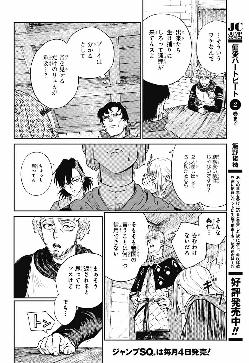 戦奏教室 第17話 - Page 21