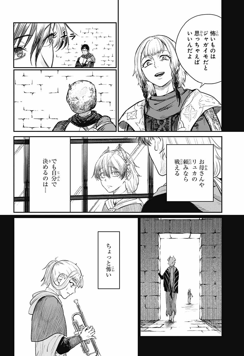 戦奏教室 第17話 - Page 39