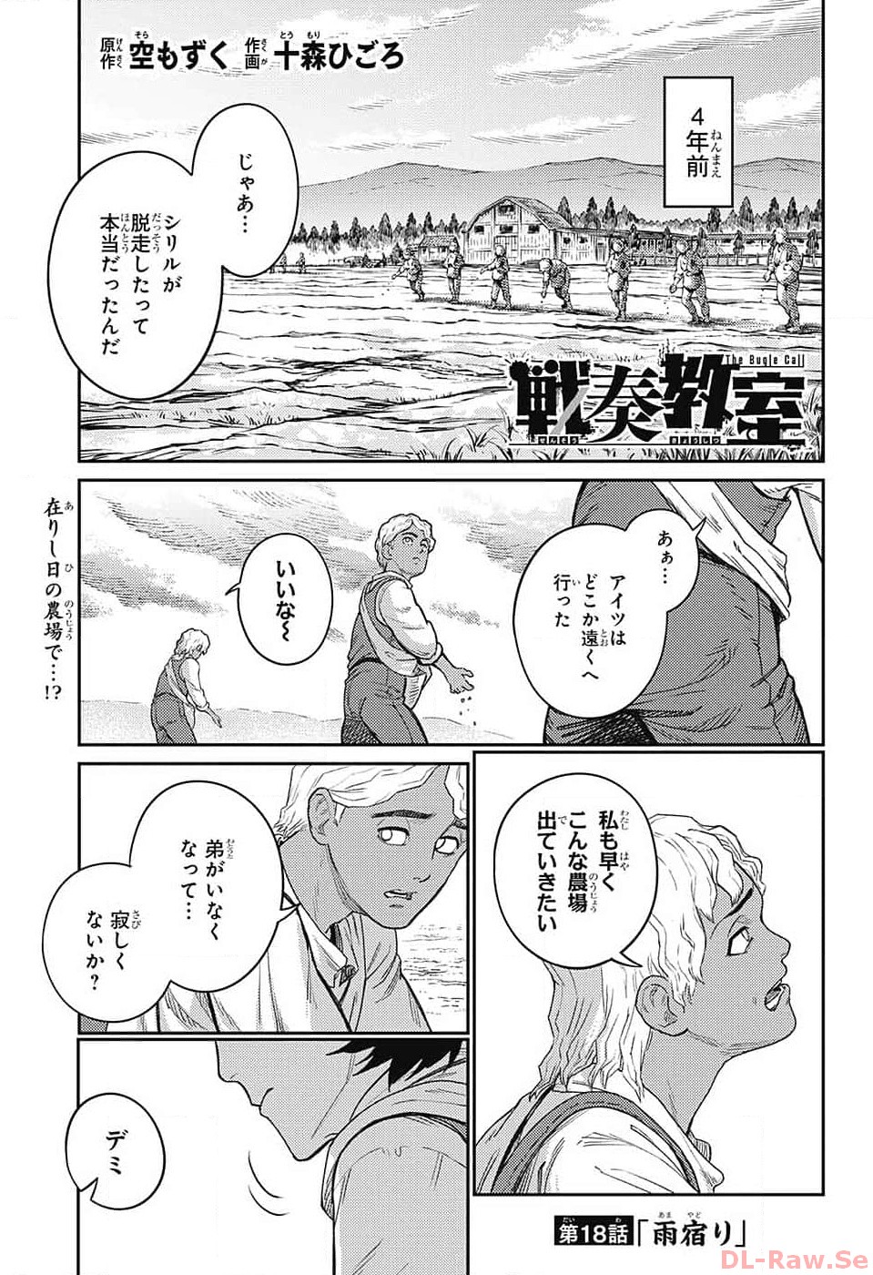 戦奏教室 第18話 - Page 1