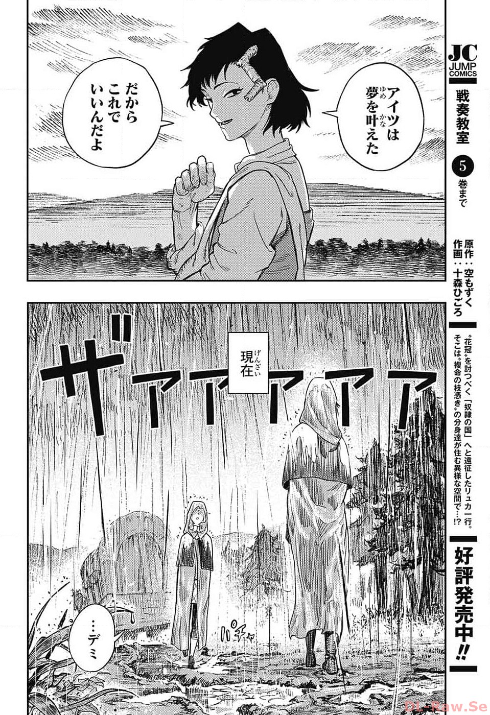 戦奏教室 第18話 - Page 2