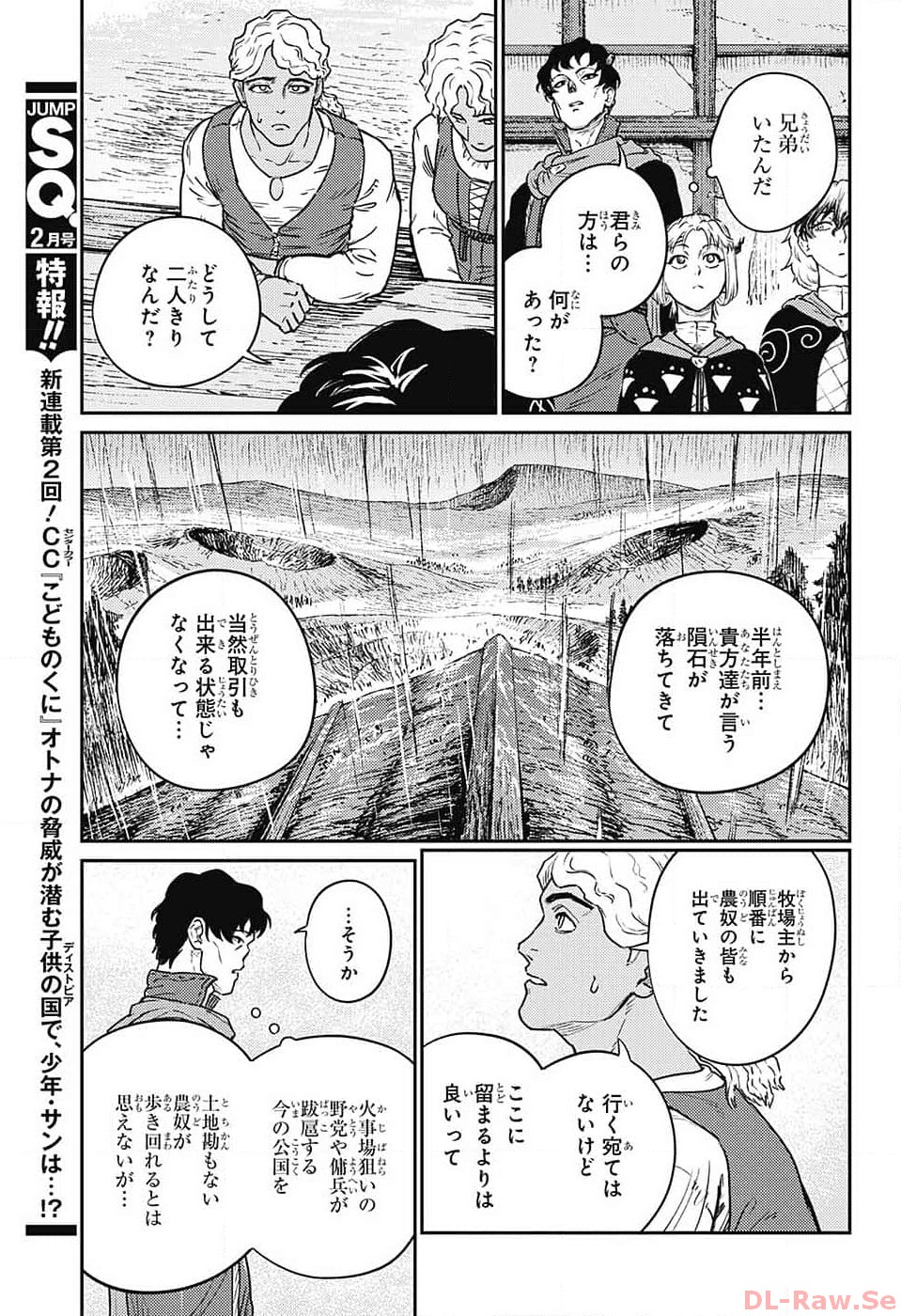 戦奏教室 第18話 - Page 7