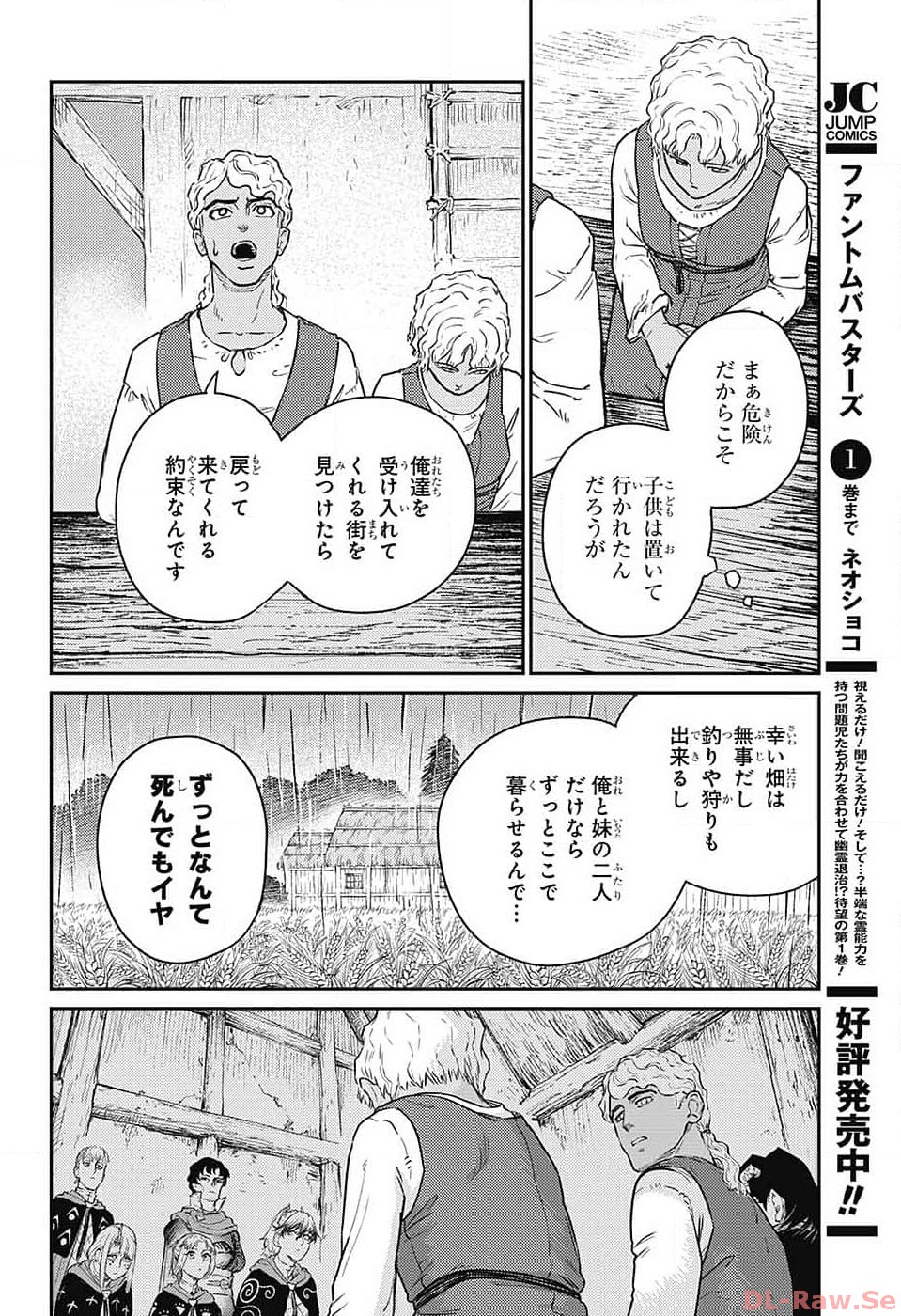 戦奏教室 第18話 - Page 8