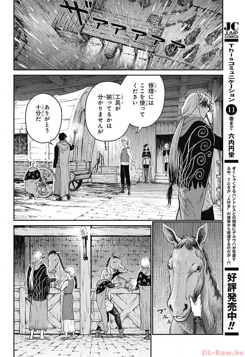 戦奏教室 第18話 - Page 10