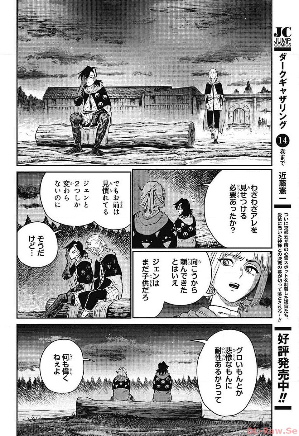 戦奏教室 第18話 - Page 22