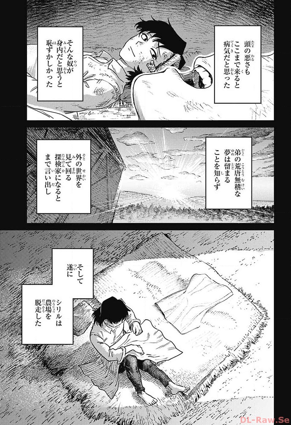 戦奏教室 第18話 - Page 25