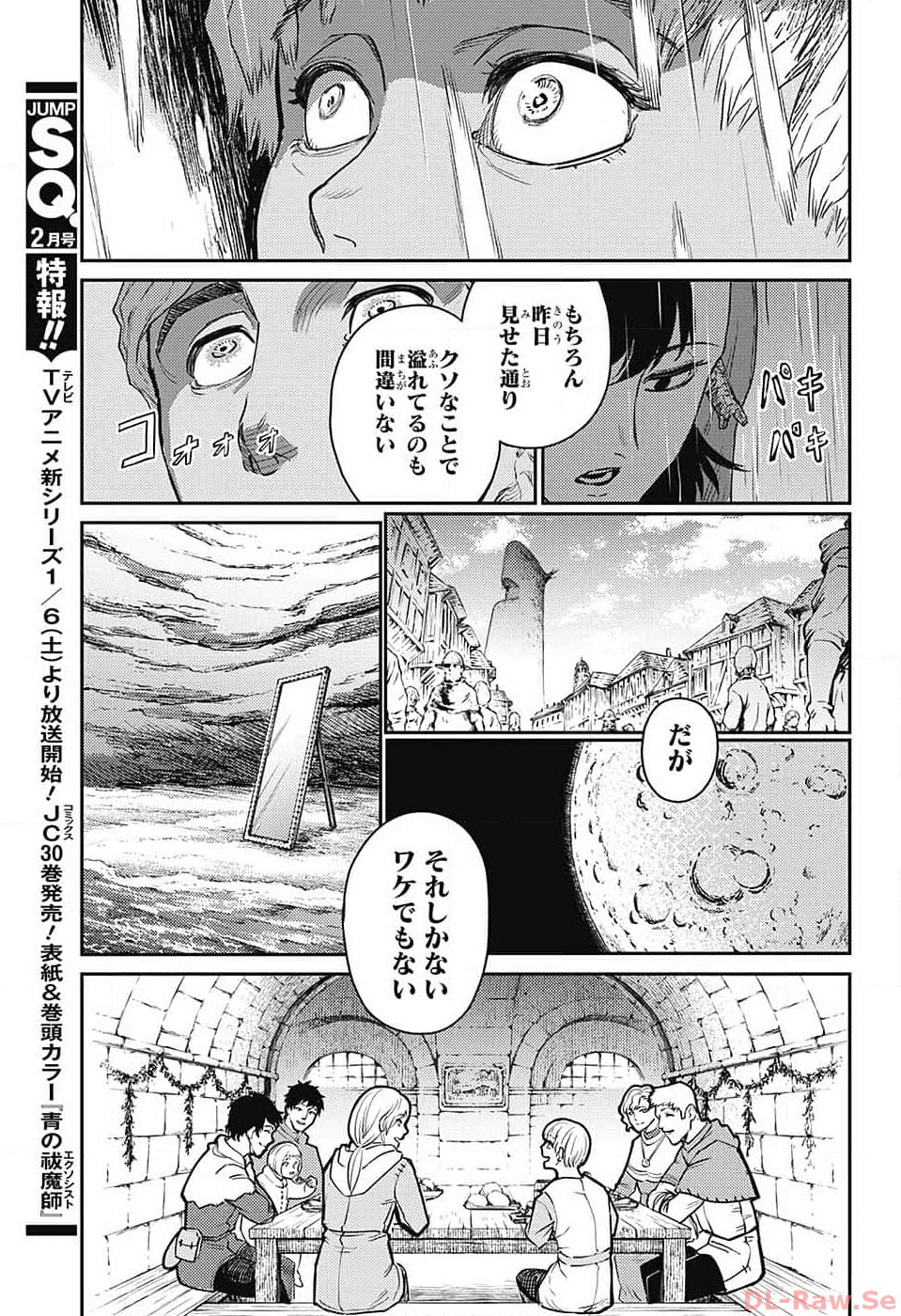 戦奏教室 第18話 - Page 35