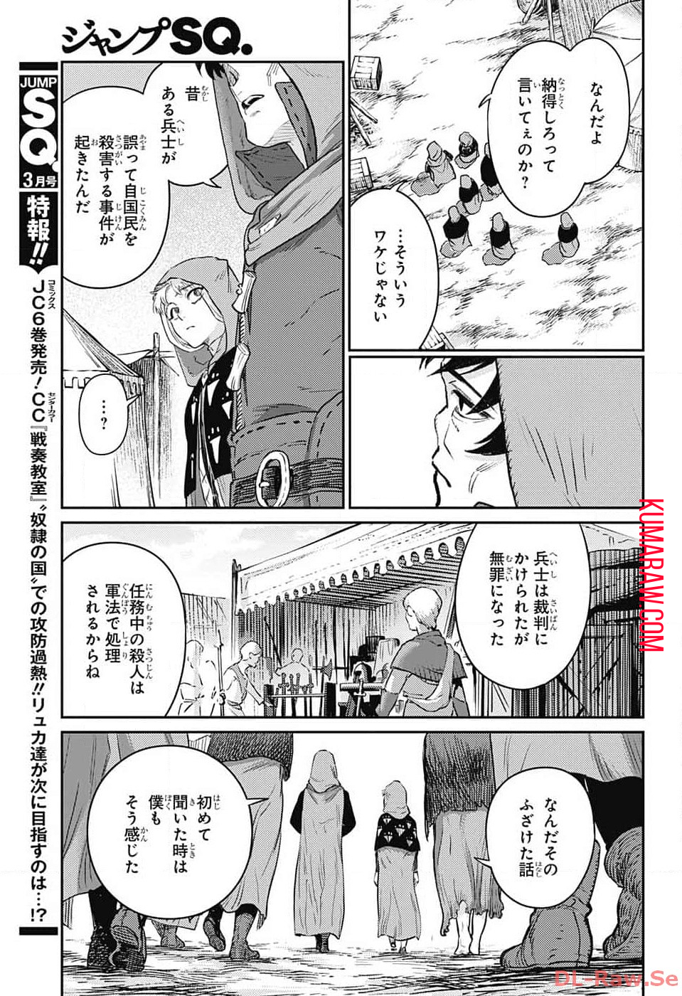 戦奏教室 第19話 - Page 15