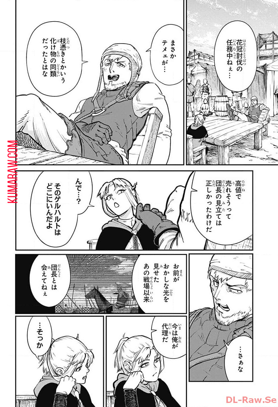 戦奏教室 第19話 - Page 20