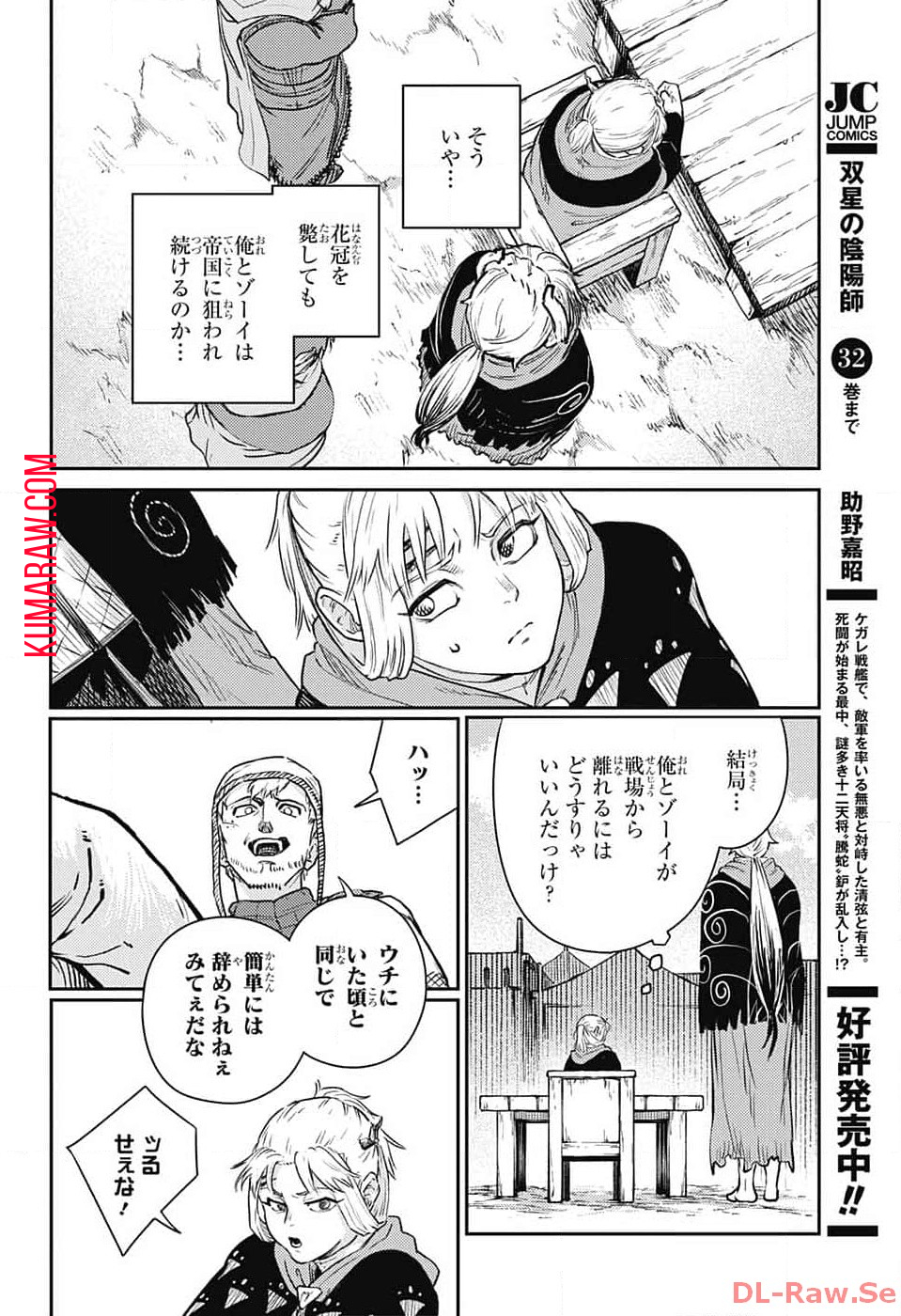 戦奏教室 第19話 - Page 22