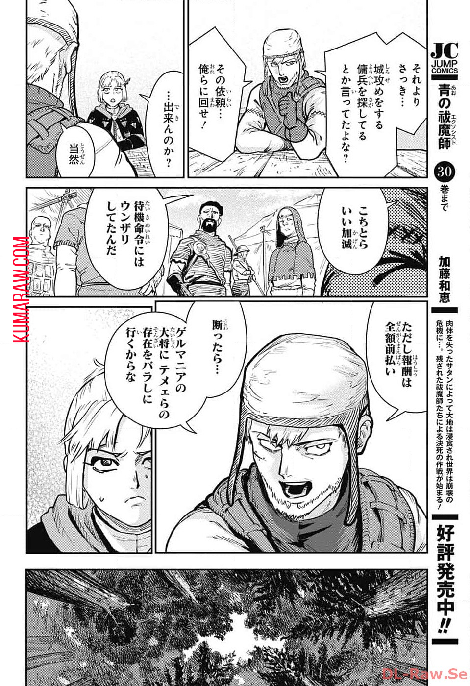 戦奏教室 第19話 - Page 24