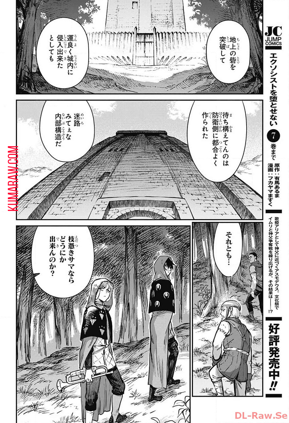 戦奏教室 第19話 - Page 32