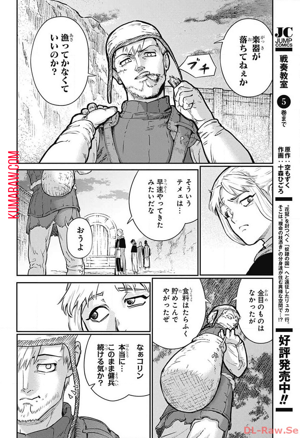 戦奏教室 第19話 - Page 48