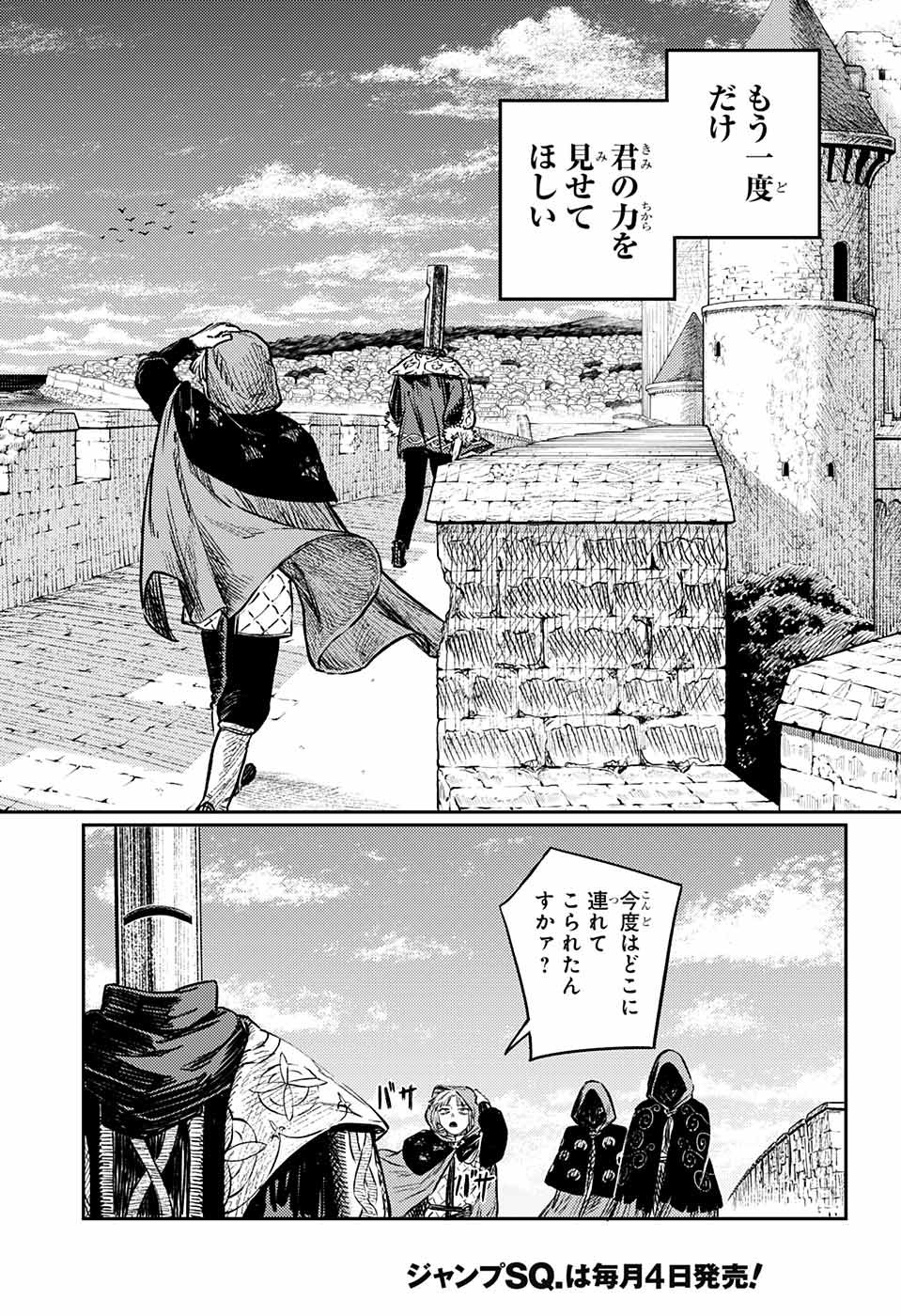 戦奏教室 第2話 - Page 11