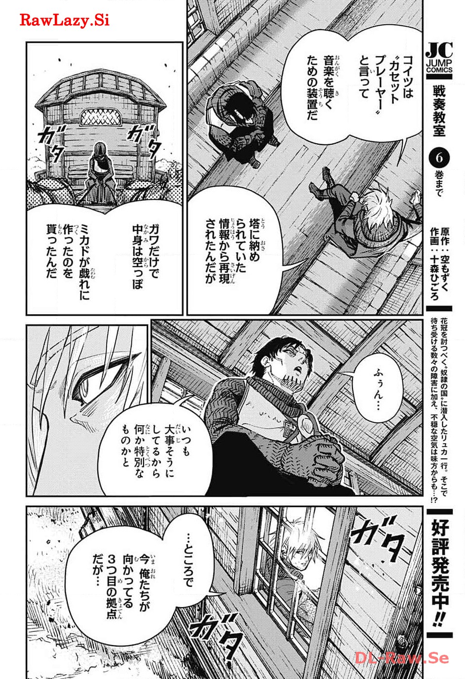 戦奏教室 第20話 - Page 3