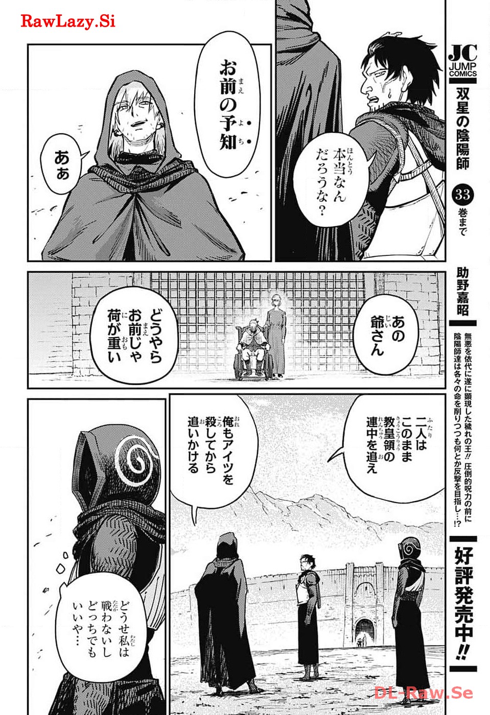 戦奏教室 第20話 - Page 5