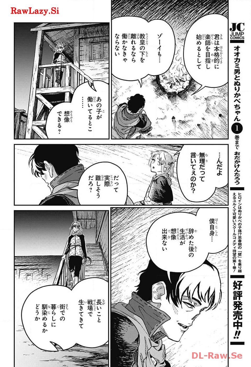 戦奏教室 第20話 - Page 49