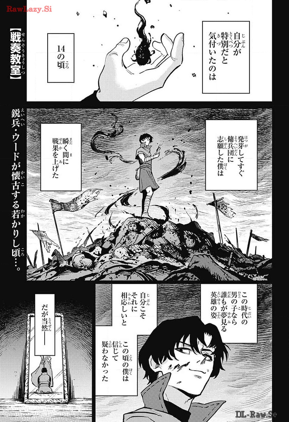 戦奏教室 第23話 - Page 1