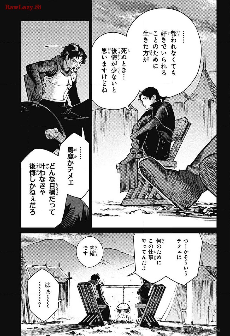 戦奏教室 第23話 - Page 22