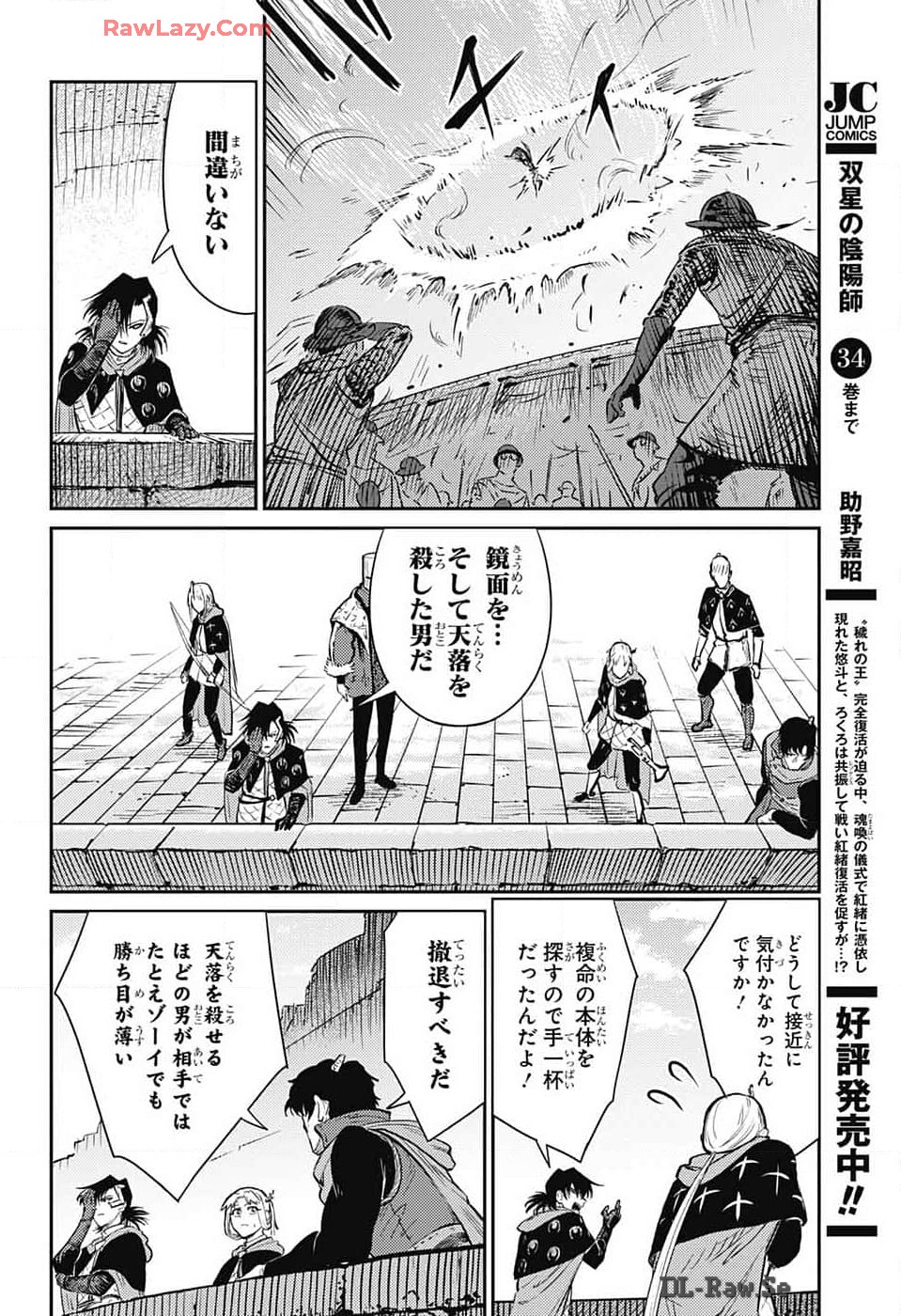 戦奏教室 第25話 - Page 8