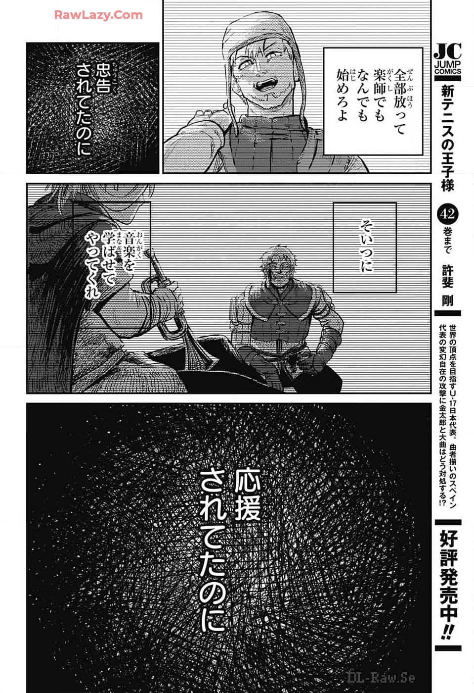 戦奏教室 第25話 - Page 58