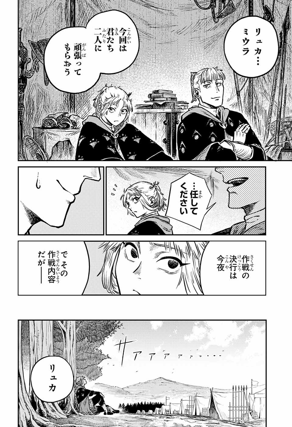 戦奏教室 第3話 - Page 14