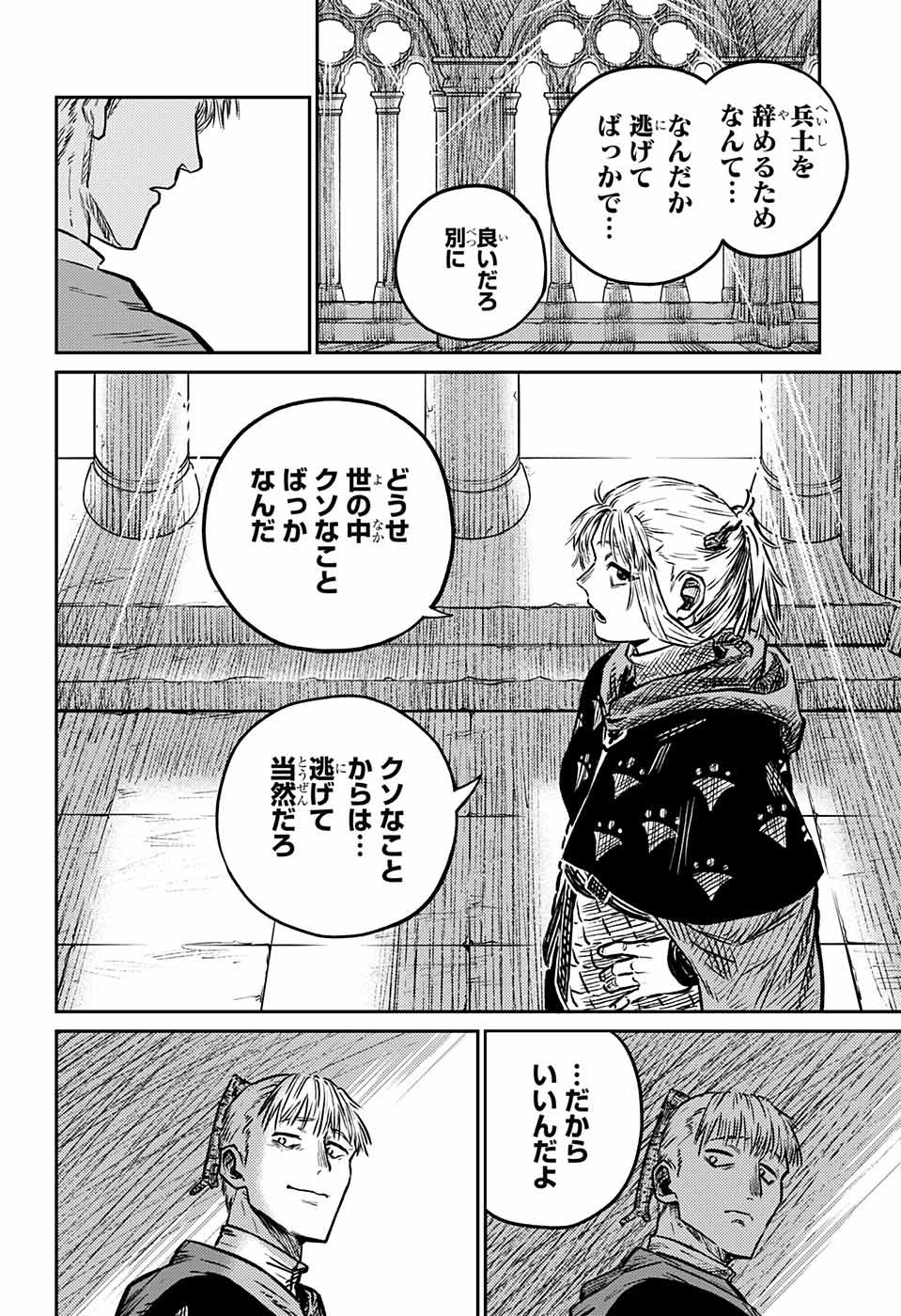 戦奏教室 第3話 - Page 48