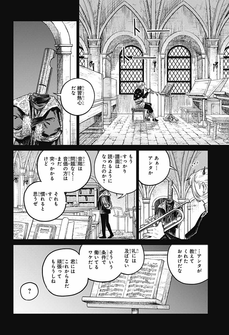 戦奏教室 第4話 - Page 5