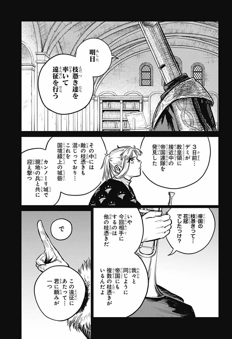 戦奏教室 第4話 - Page 6