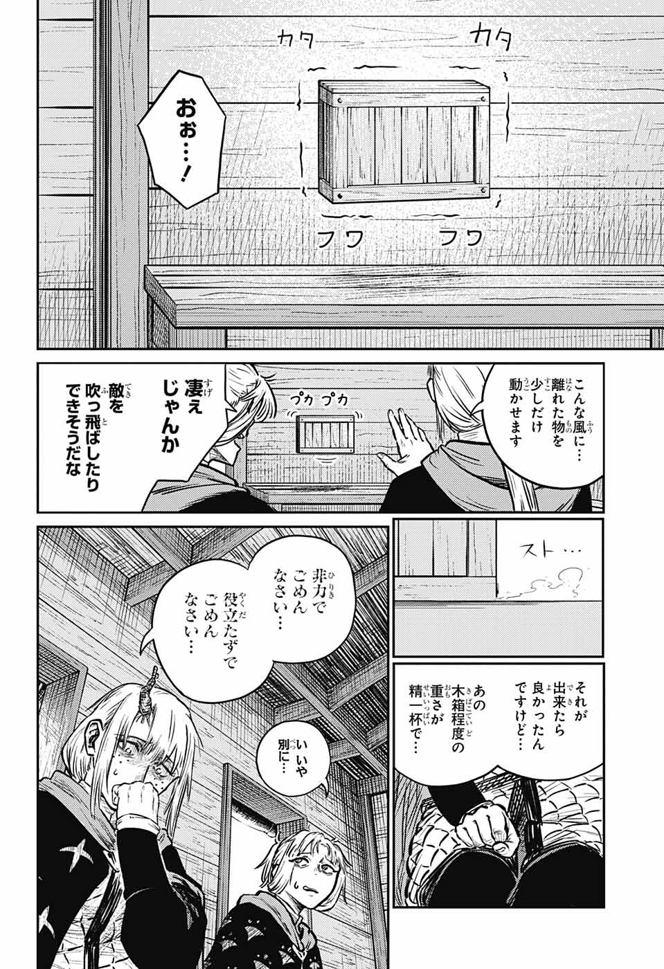 戦奏教室 第4話 - Page 11