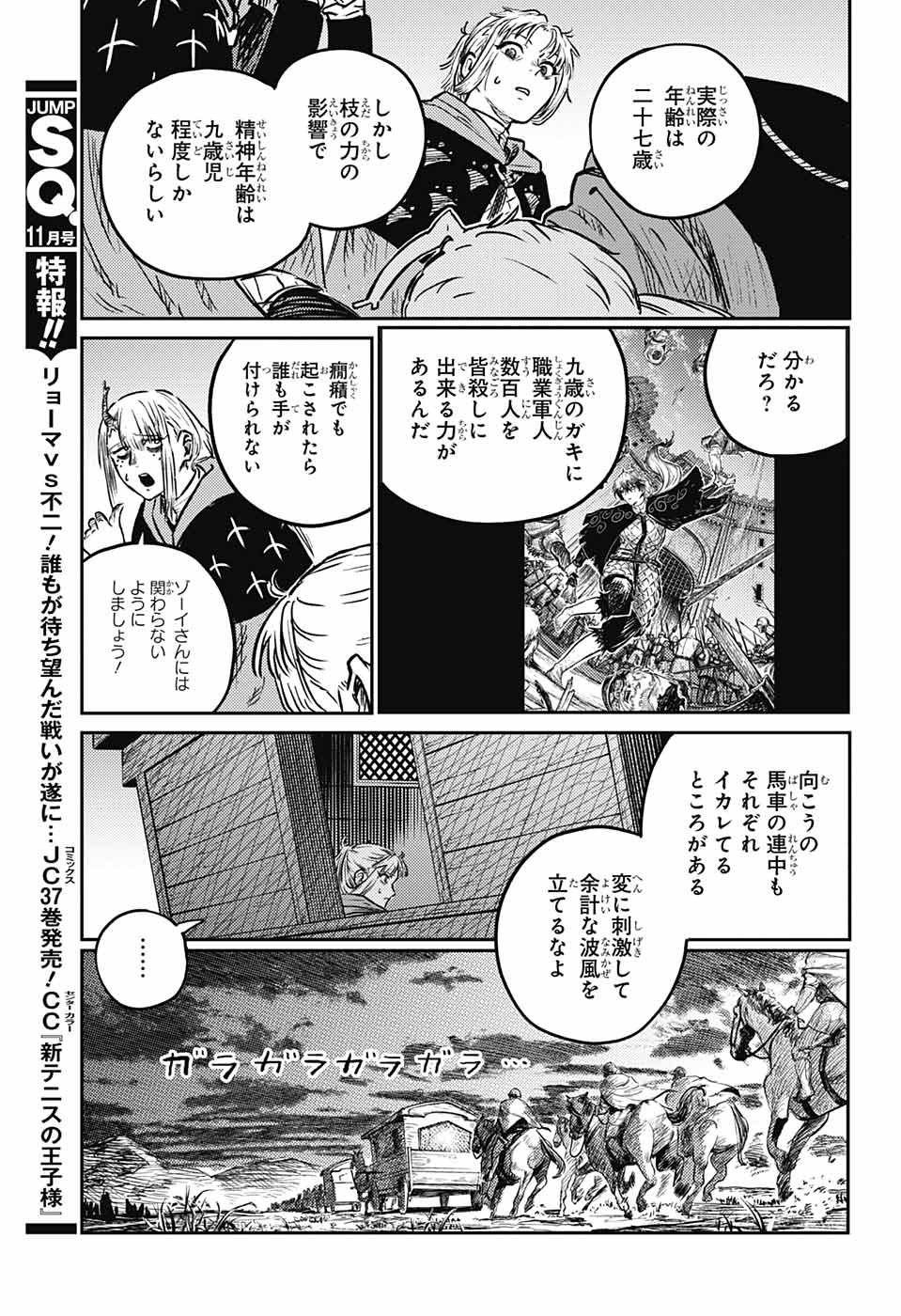 戦奏教室 第4話 - Page 14