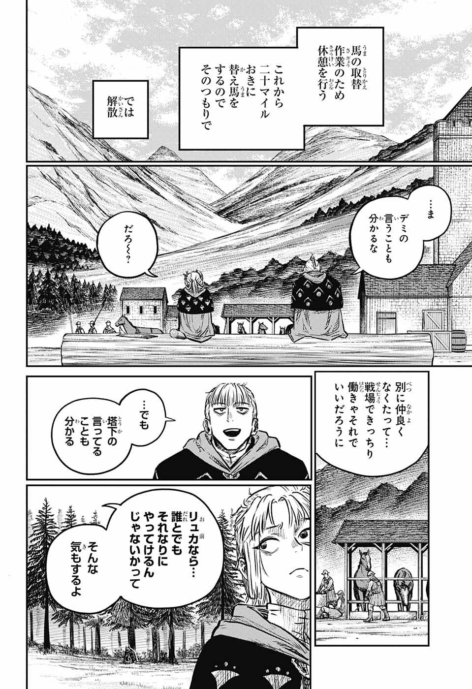 戦奏教室 第4話 - Page 15