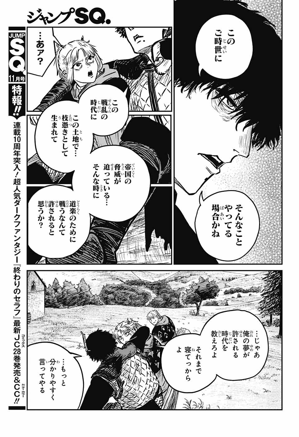 戦奏教室 第4話 - Page 18