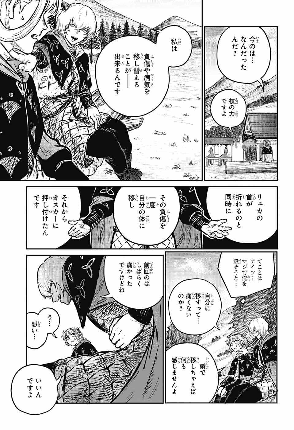 戦奏教室 第4話 - Page 24