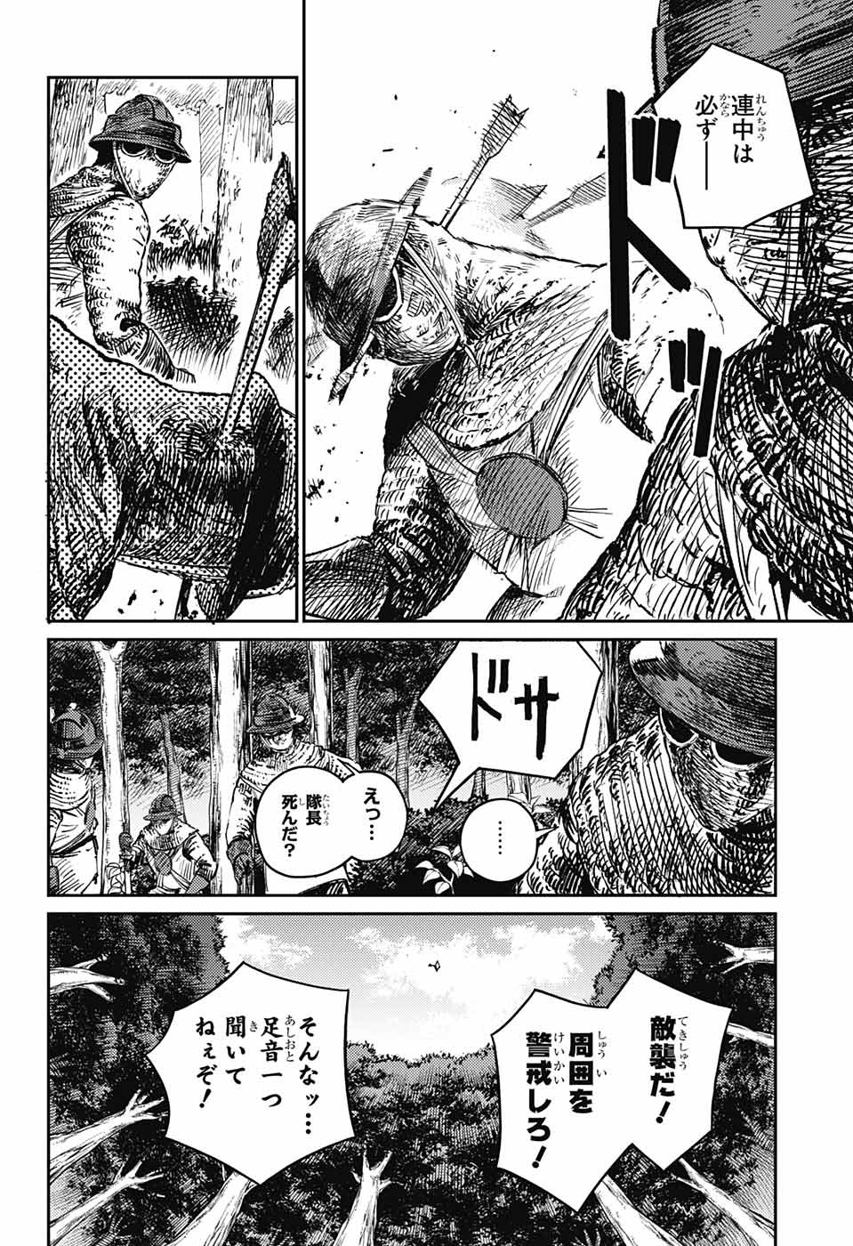 戦奏教室 第4話 - Page 29