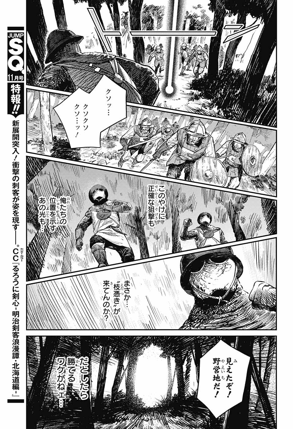 戦奏教室 第4話 - Page 38