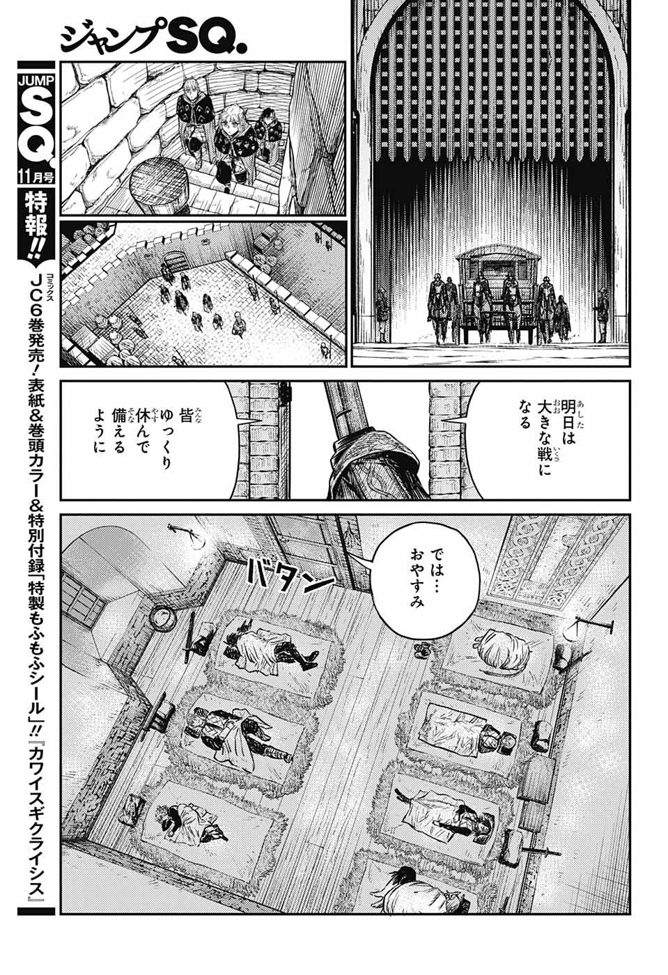 戦奏教室 第4話 - Page 42