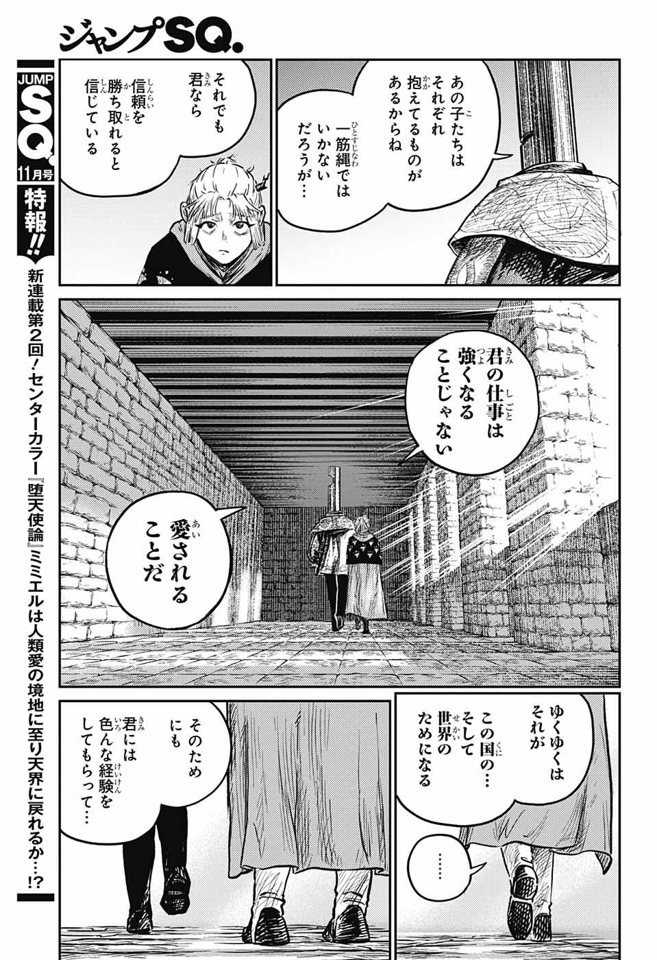 戦奏教室 第4話 - Page 44