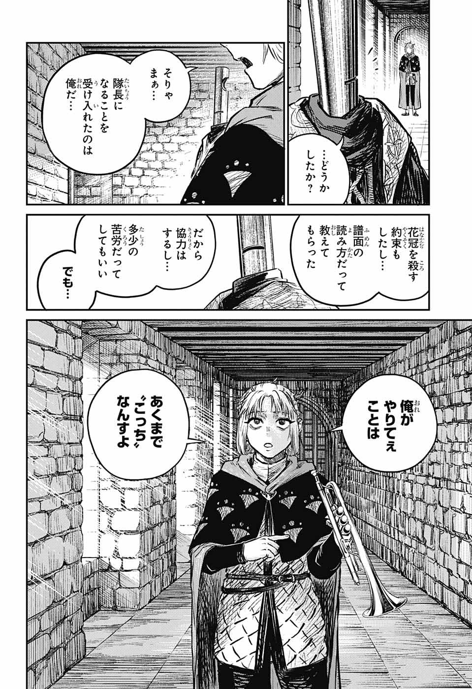 戦奏教室 第4話 - Page 45