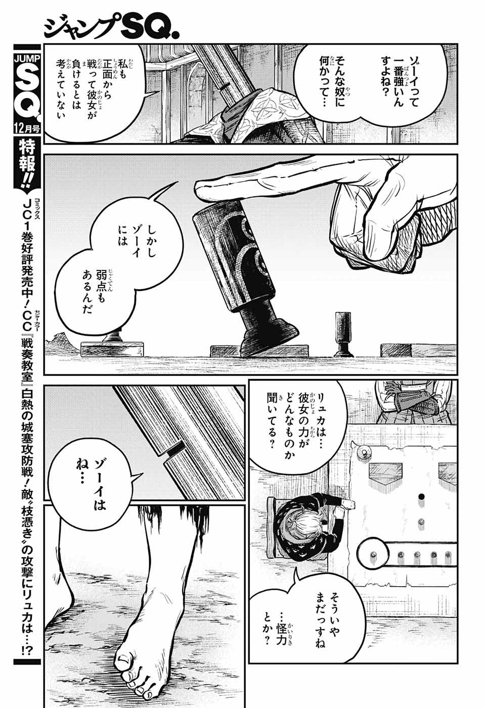 戦奏教室 第5話 - Page 3