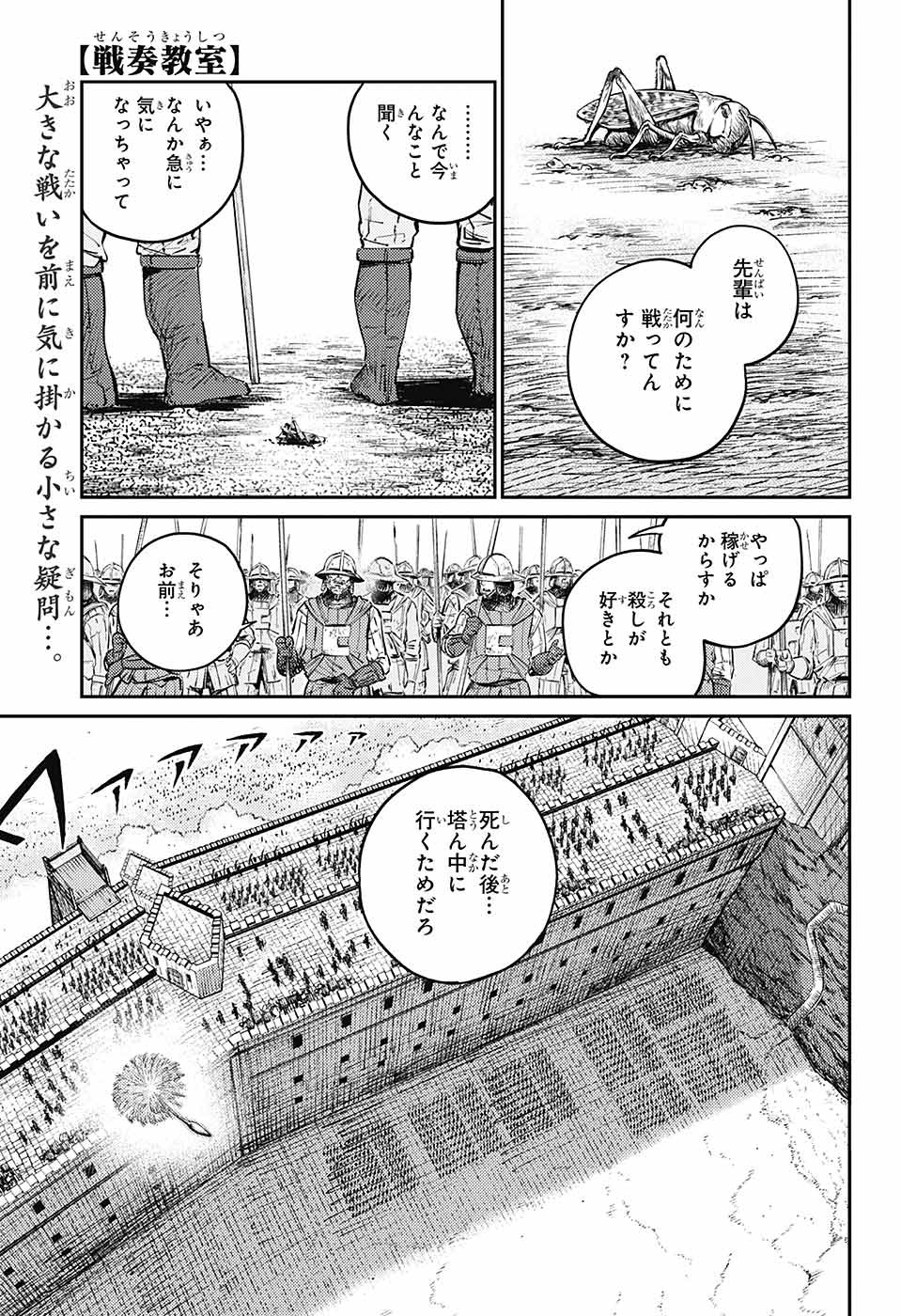 戦奏教室 第6話 - Page 2