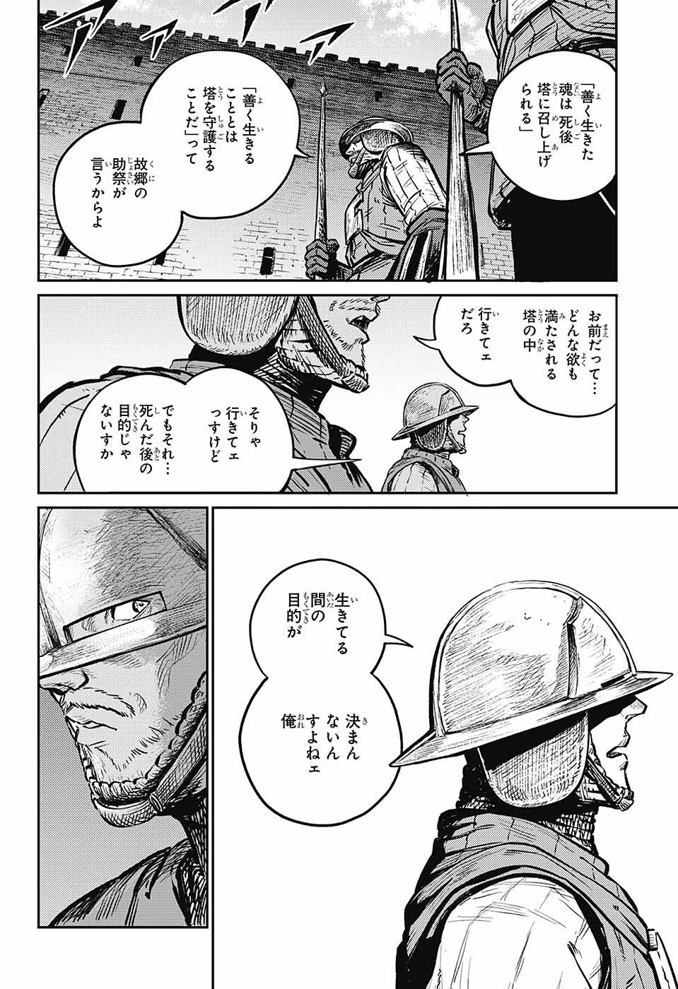 戦奏教室 第6話 - Page 3