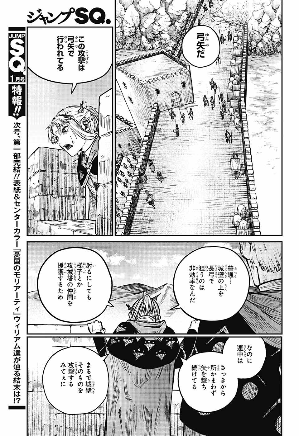 戦奏教室 第6話 - Page 6