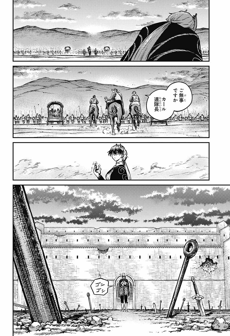 戦奏教室 第6話 - Page 33