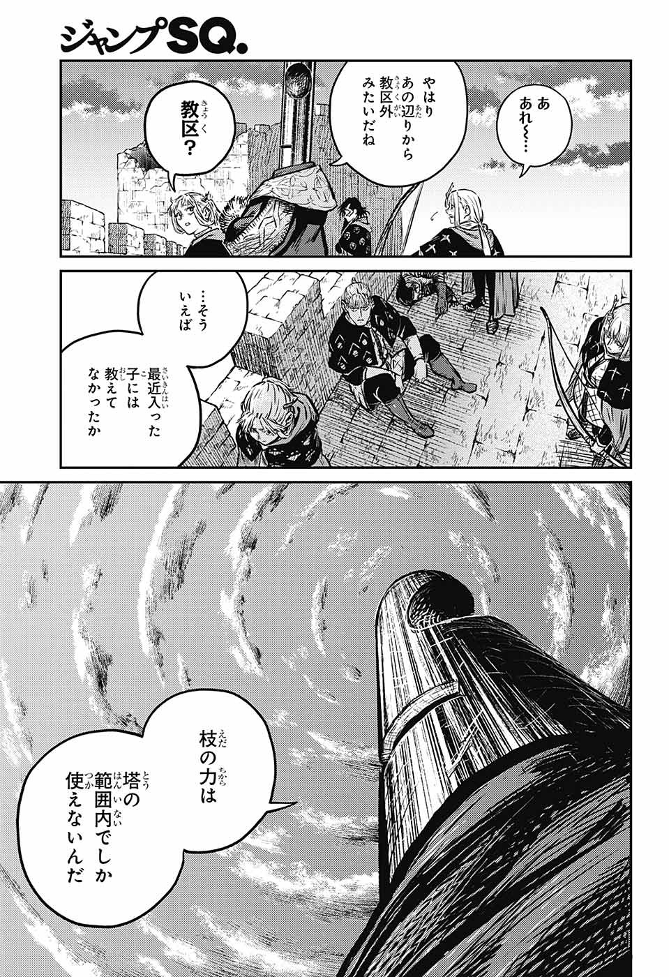 戦奏教室 第6話 - Page 36