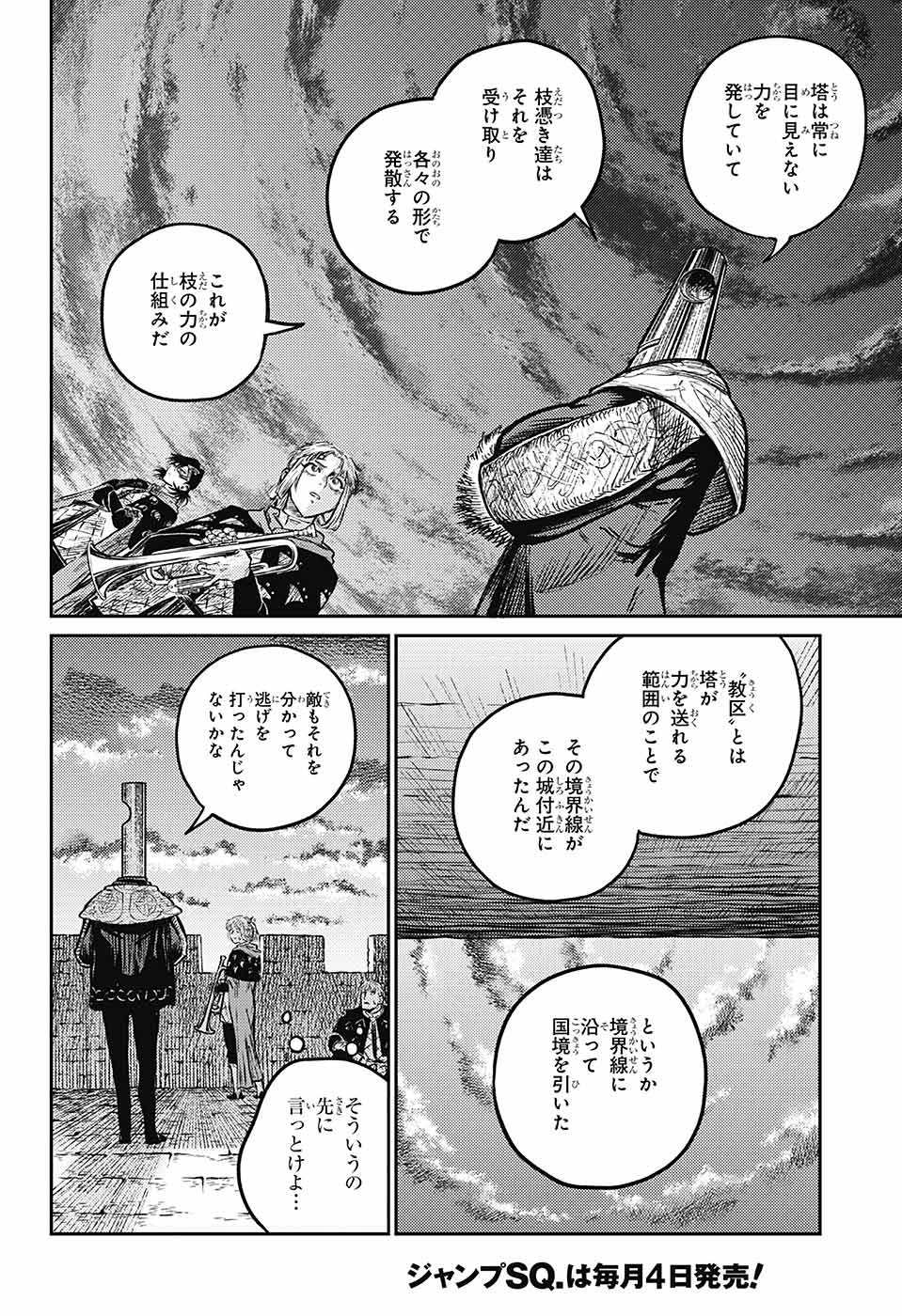 戦奏教室 第6話 - Page 37