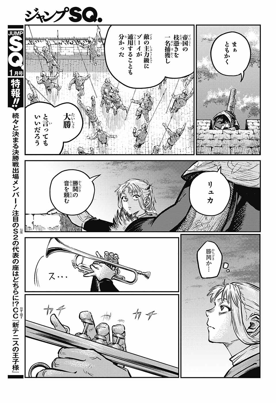 戦奏教室 第6話 - Page 38