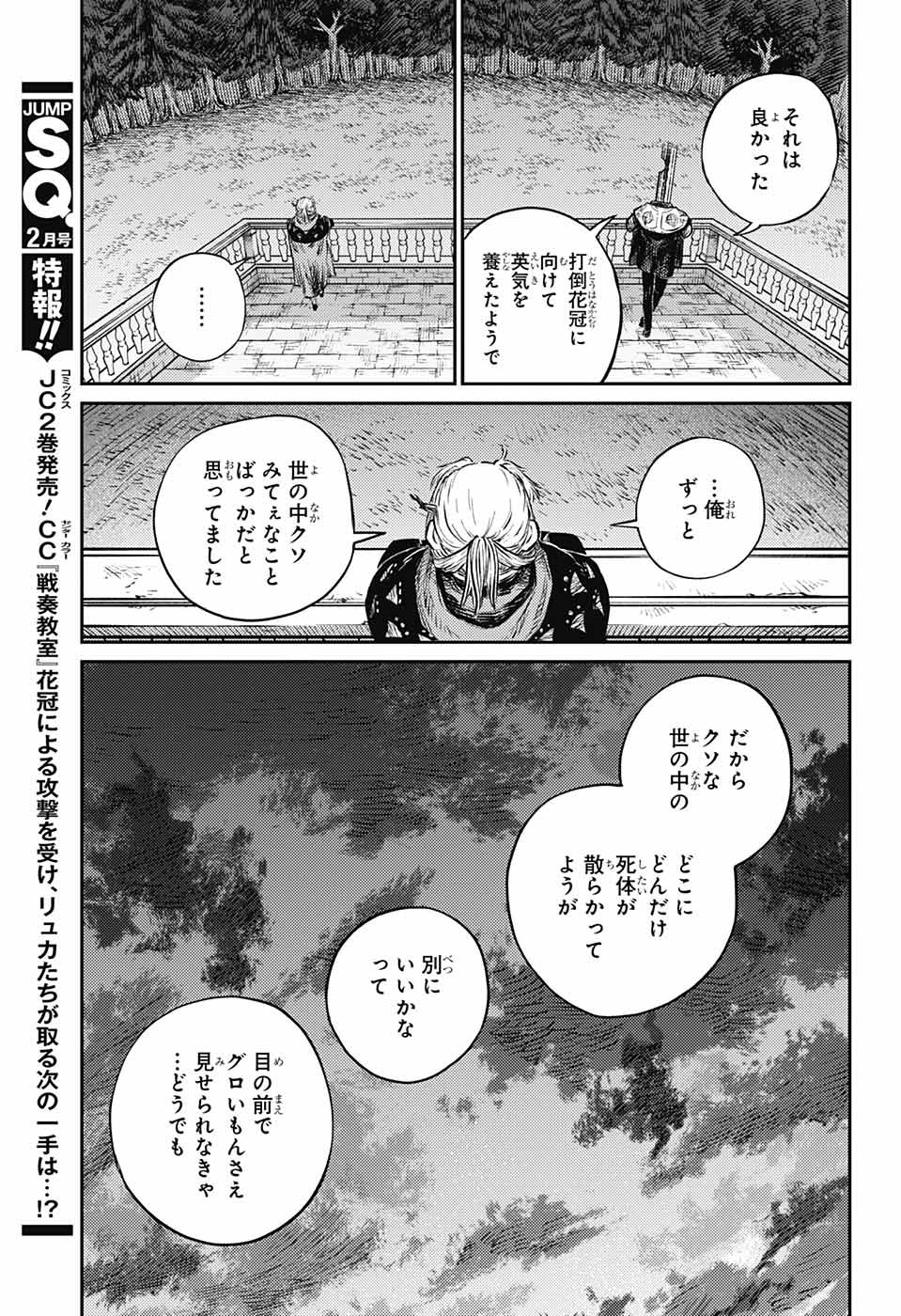 戦奏教室 第7話 - Page 45