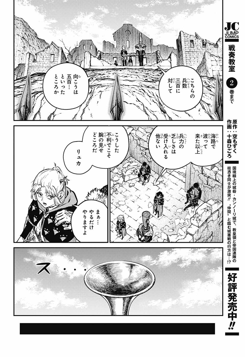 戦奏教室 第8話 - Page 5