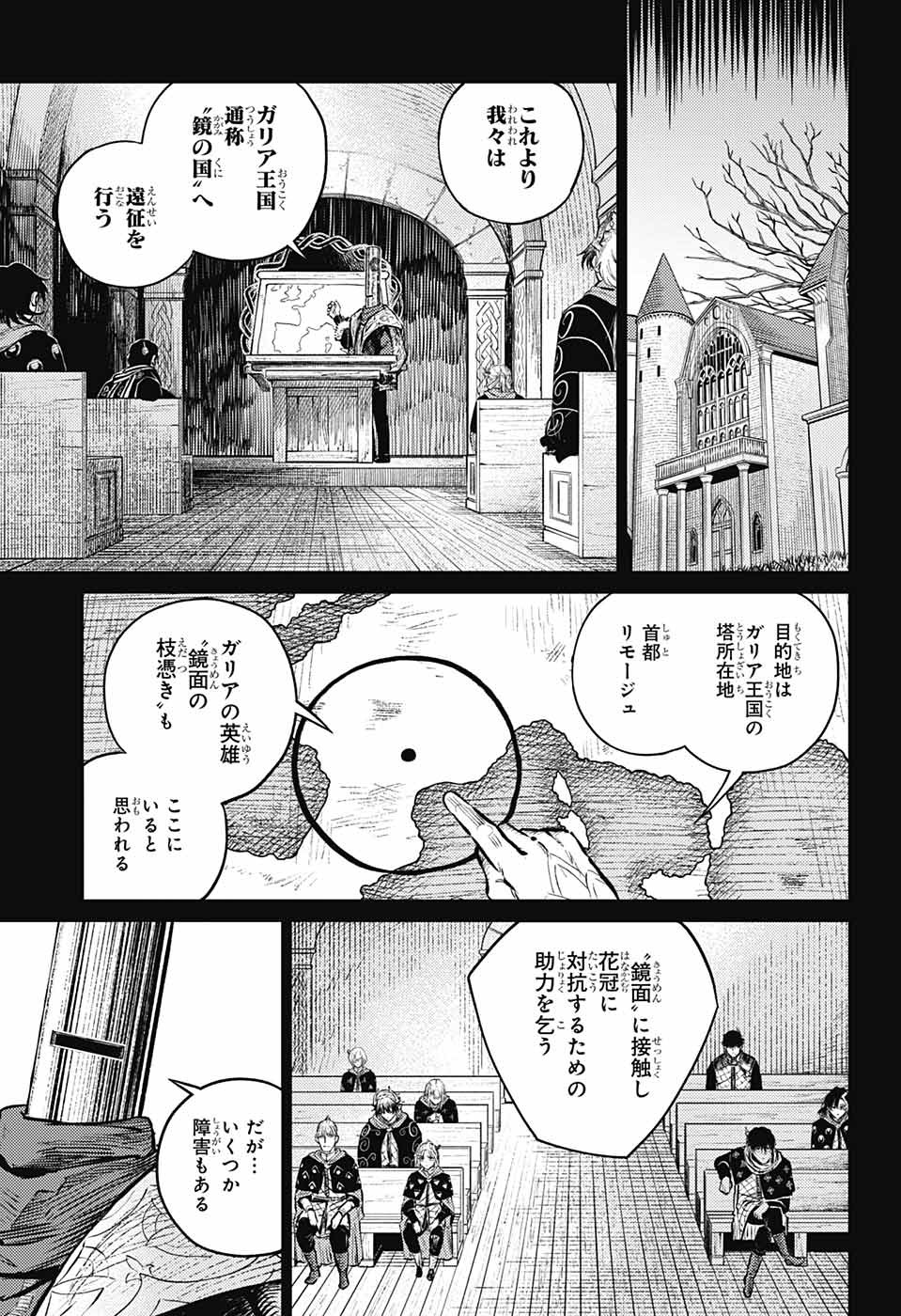 戦奏教室 第8話 - Page 6