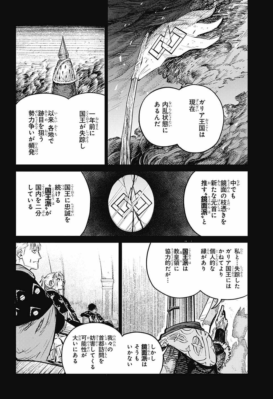 戦奏教室 第8話 - Page 7